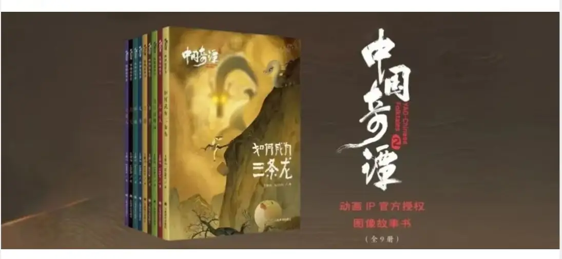 《中国奇谭2》绘本上新，红叶影院马年主题精灵、AIGC动画同步登场！